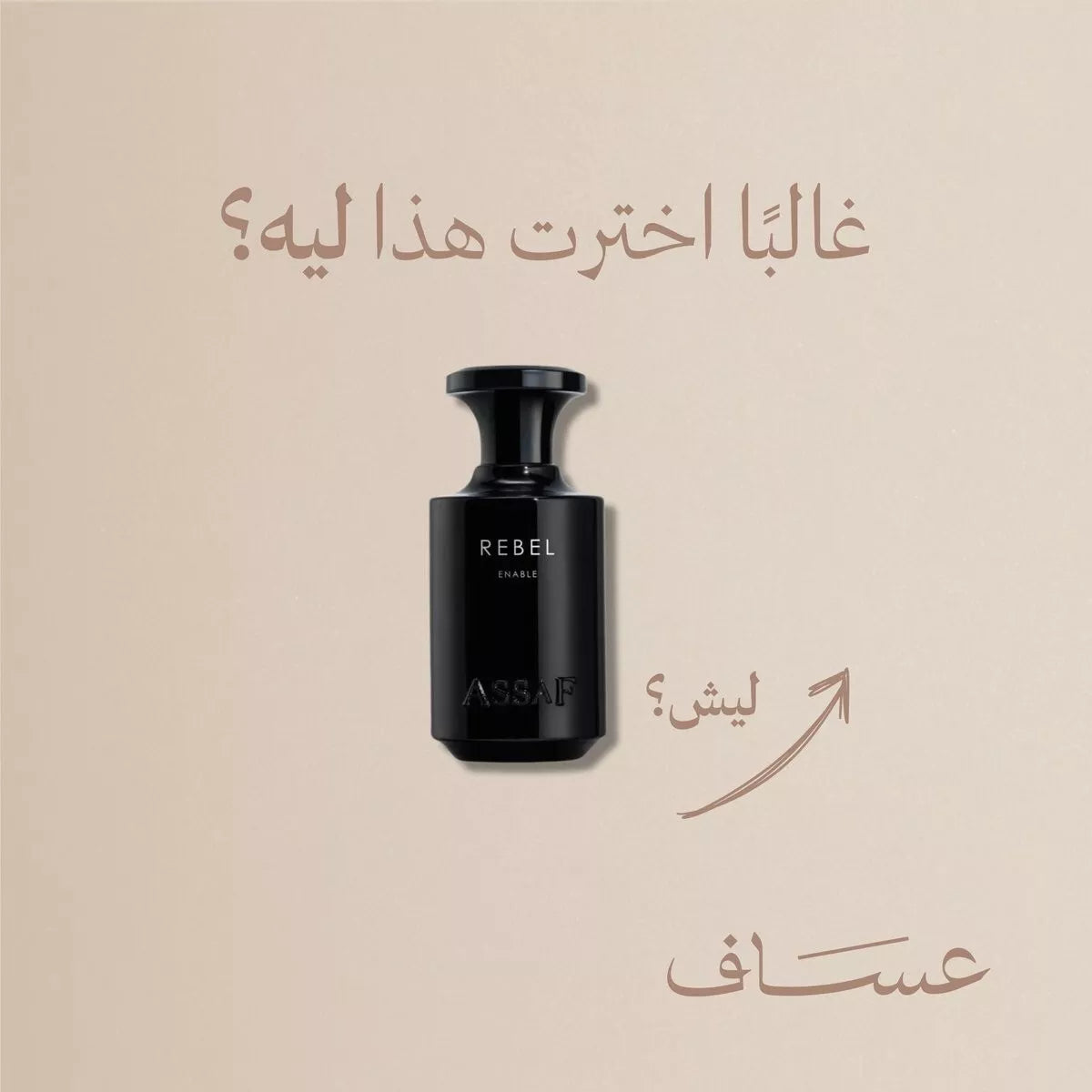 Asaf Perfume Rebel Enable